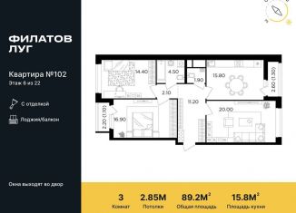 Продажа 3-ком. квартиры, 89.2 м2, поселение Московский, жилой комплекс Филатов Луг, к6