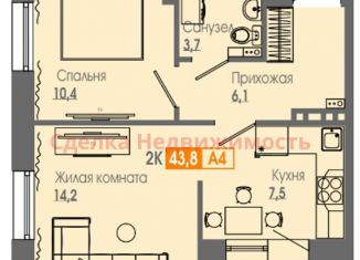 Продам 2-комнатную квартиру, 43.6 м2, Красноярск, Кировский район