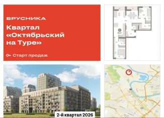 2-комнатная квартира на продажу, 83.4 м2, Тюмень