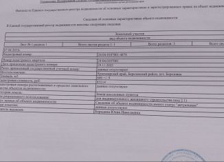 Продаю участок, 6 сот., посёлок городского типа Берёзовка, улица Дружбы