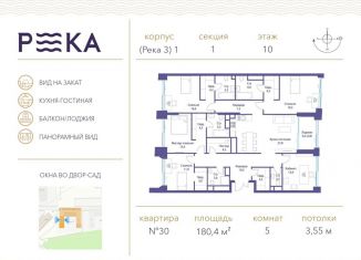 Продается пятикомнатная квартира, 180.4 м2, Москва, метро Мичуринский проспект, улица Сергея Бондарчука, 2