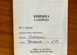 Продается участок, 6 сот., Абакан, улица Чапаева