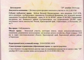 Продажа участка, 8 сот., деревня Терентьево