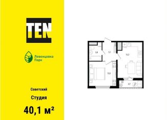 Продается квартира студия, 40.1 м2, Ростов-на-Дону, ЖК Левенцовка Парк, улица Ткачёва, 9/2