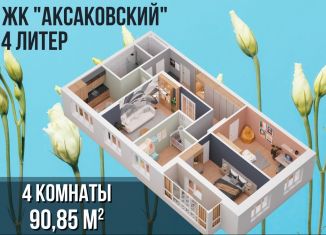 4-ком. квартира на продажу, 90.9 м2, Республика Башкортостан, улица Аксакова, 81