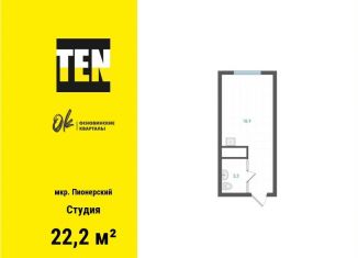 Продается квартира студия, 22.2 м2, Екатеринбург, Орджоникидзевский район