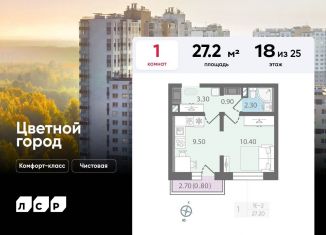 Продам 1-ком. квартиру, 27.2 м2, Санкт-Петербург, Красногвардейский район, Муринская дорога, 8к1