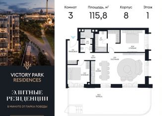 Продается 3-ком. квартира, 115.8 м2, Москва, метро Минская