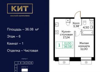 Продажа однокомнатной квартиры, 36.1 м2, Московская область, Новомытищинский проспект, 4А