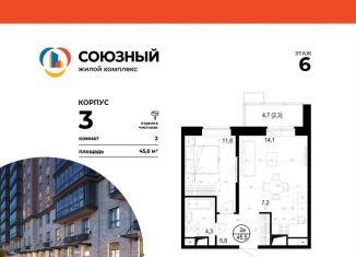 Продается 2-ком. квартира, 45.6 м2, Одинцово, ЖК Союзный