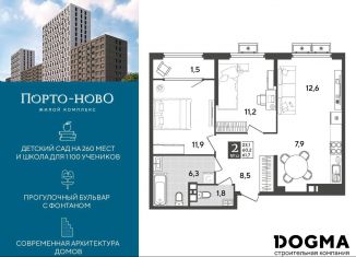 Продажа двухкомнатной квартиры, 61.7 м2, Краснодарский край