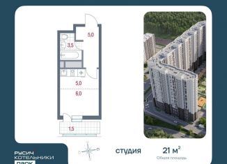 Продаю квартиру студию, 21 м2, Московская область