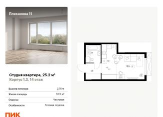 Продается квартира студия, 25.2 м2, Москва, ВАО