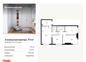 Продается трехкомнатная квартира, 71.1 м2, Москва, метро Мичуринский проспект, Очаковское шоссе, 5к4