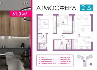 Продается 2-ком. квартира, 61.1 м2, Астрахань, улица Бехтерева, 12/3, ЖК Атмосфера