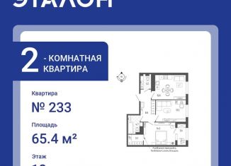 Продажа 2-комнатной квартиры, 65.4 м2, Санкт-Петербург, Измайловский бульвар, 9, муниципальный округ Измайловское