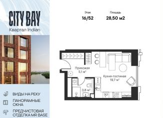 Продается квартира студия, 28.5 м2, Москва, ЖК Сити Бэй, Волоколамское шоссе, 95/2к1