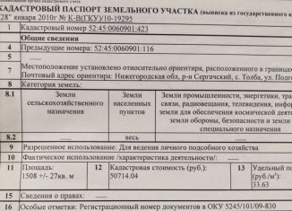 Продаю участок, 15 сот., село Толба