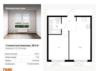 Однокомнатная квартира на продажу, 36.1 м2, Москва, жилой комплекс Матвеевский Парк, 1.3, район Очаково-Матвеевское