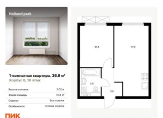 Продается 1-комнатная квартира, 36.9 м2, Москва, СЗАО, жилой комплекс Холланд Парк, к8