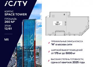 Продажа офиса, 260 м2, Москва, улица Ермакова Роща, 1с1