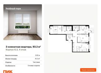 Продажа 3-ком. квартиры, 93.2 м2, Зеленоград, 22-й микрорайон, 6.2
