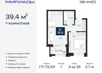 Продается 1-ком. квартира, 39.4 м2, Тюменская область