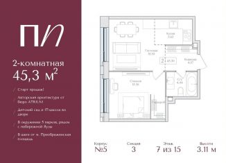 Продажа 2-комнатной квартиры, 45.3 м2, Москва, метро Семеновская