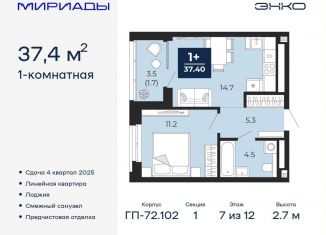 Продаю 1-комнатную квартиру, 37.4 м2, Тюмень