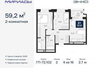 Продается 2-комнатная квартира, 59.2 м2, Тюмень