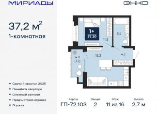 Продаю однокомнатную квартиру, 37.2 м2, Тюмень