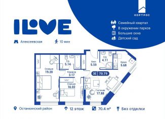 Продаю 3-ком. квартиру, 70.4 м2, Москва, улица Годовикова, 11к4