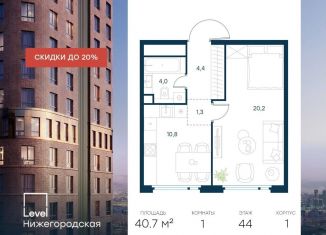 Продажа 1-комнатной квартиры, 40.7 м2, Москва, ЮВАО