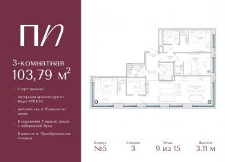 3-комнатная квартира на продажу, 103.8 м2, Москва, метро Семеновская