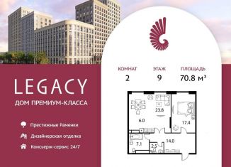 Продается 2-комнатная квартира, 70.8 м2, Москва, Мичуринский проспект, вл30Б