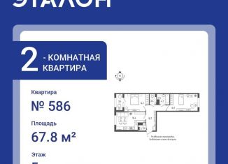 2-комнатная квартира на продажу, 67.8 м2, Санкт-Петербург, Измайловский бульвар, 9