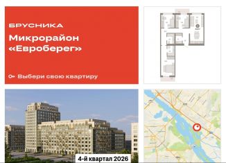 Продается 3-ком. квартира, 93.6 м2, Новосибирск