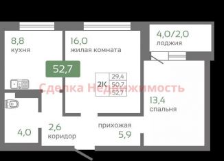 Продаю двухкомнатную квартиру, 52.7 м2, Красноярский край, Норильская улица, с2