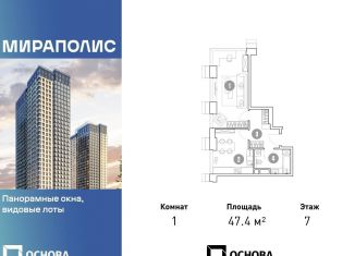 Продам 1-ком. квартиру, 47.4 м2, Москва, станция Ростокино