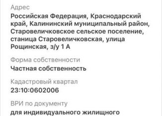 Участок на продажу, 5 сот., станица Старовеличковская, Рощинская улица