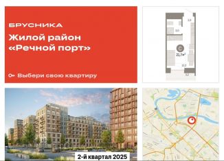 Квартира на продажу студия, 21.7 м2, Тюменская область, Причальная улица, 7