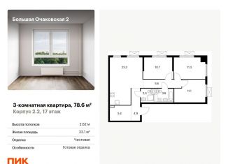 Продаю 3-ком. квартиру, 78.6 м2, Москва, ЖК Большая Очаковская 2