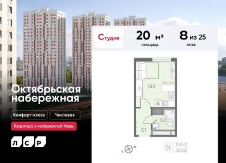 Квартира на продажу студия, 20 м2, Санкт-Петербург, ЖК Октябрьская набережная