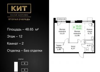 Продам двухкомнатную квартиру, 48.7 м2, Московская область