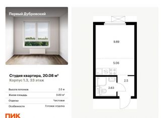 Продаю квартиру студию, 20.1 м2, Москва, ЮВАО