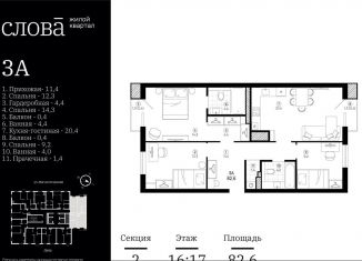 Продам 3-ком. квартиру, 82.6 м2, Астрахань, Туркестанская улица