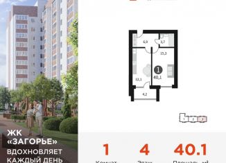 1-комнатная квартира на продажу, 40.1 м2, Смоленск, ЖК Загорье