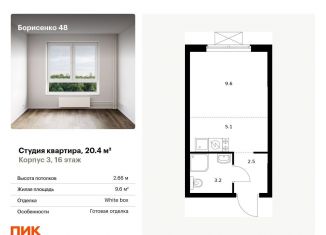 Продаю квартиру студию, 20.4 м2, Приморский край