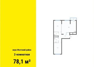 Продаю 2-комнатную квартиру, 78.1 м2, Свердловская область