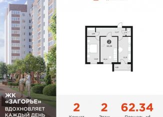 2-ком. квартира на продажу, 62.3 м2, Смоленск, ЖК Загорье